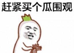 娱乐吃瓜酱快过年了,娱乐圈吃瓜盛宴即将开启！