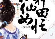 娱乐吃瓜的小仙女小说全文阅读,娱乐圈的甜蜜陷阱