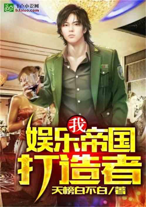 娱乐吃瓜回家小说,揭秘小说中的娱乐圈风云